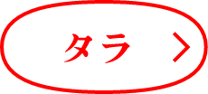タカレイコ